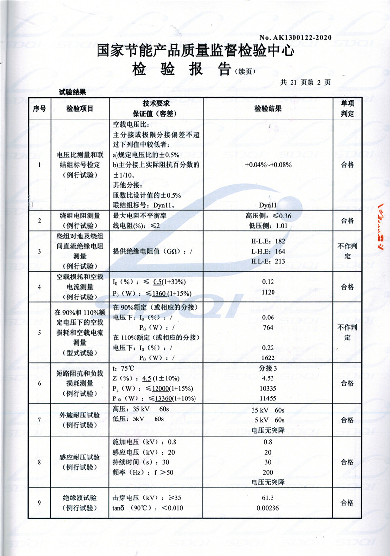 高低压试验报告-S11-1250章丘章丘章丘油浸式变压器-2.jpg